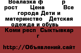 Воалазка ф.Mayoral р.3 рост 98 › Цена ­ 800 - Все города Дети и материнство » Детская одежда и обувь   . Коми респ.,Сыктывкар г.